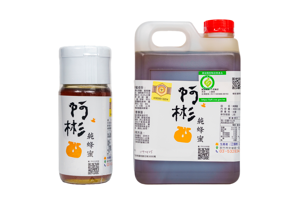 雙認證龍眼蜜