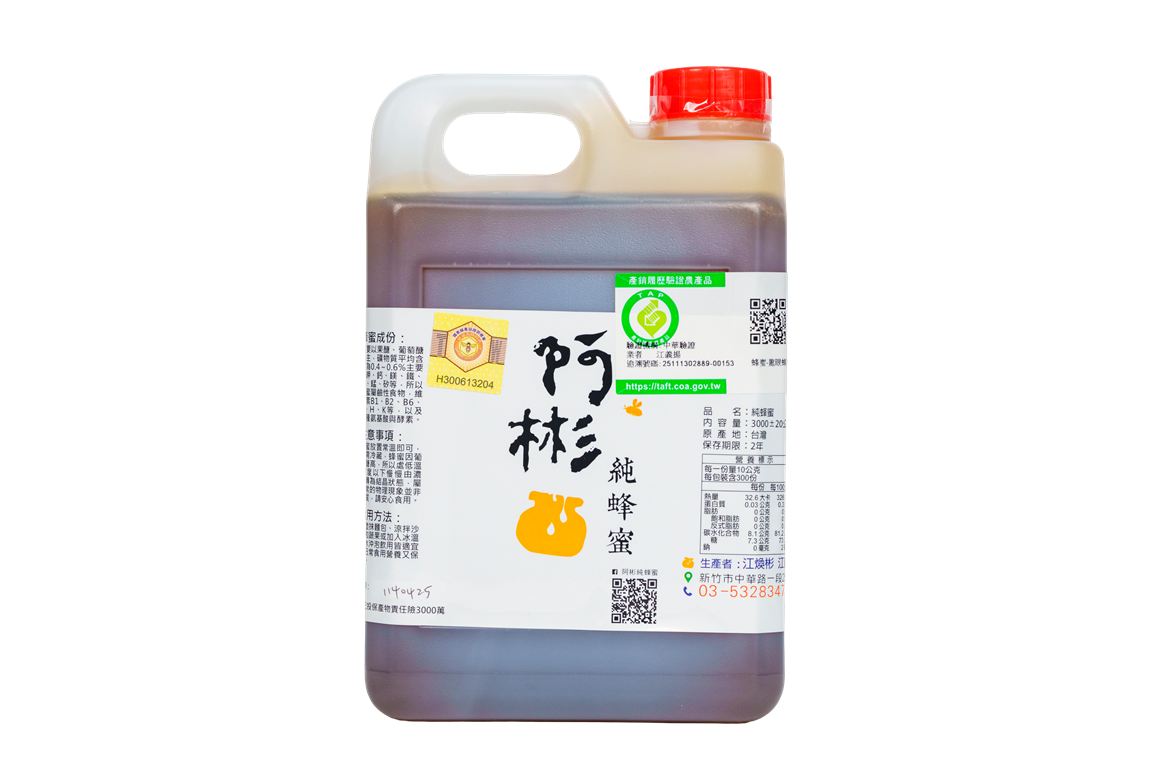 雙認證龍眼蜜